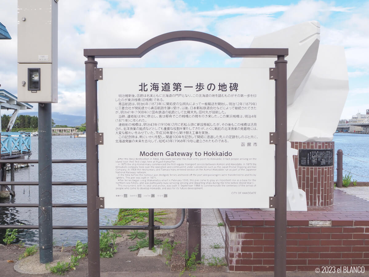 北海道第一歩の地碑の案内板