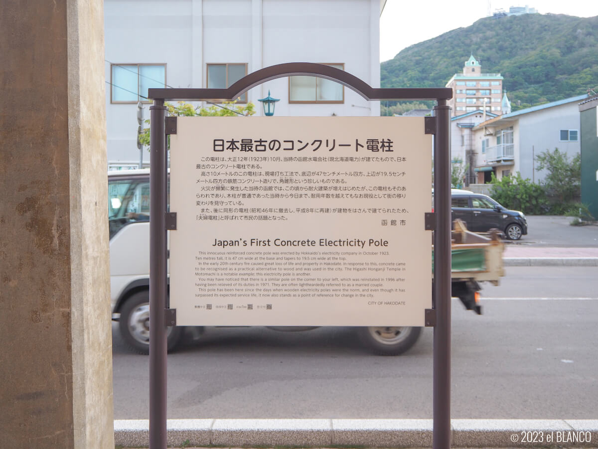 日本最古のコンクリート電柱の案内板